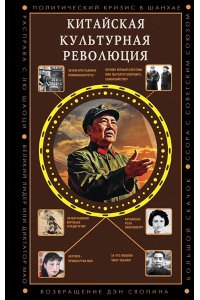 Бао Ли Китайская культурная революция