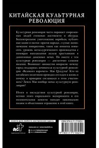 Бао Ли Китайская культурная революция