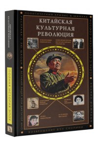 Бао Ли Китайская культурная революция