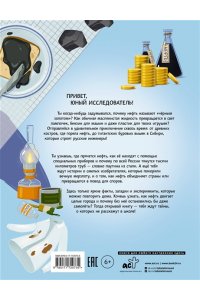 Волцит П.М. Про нефть. Как ее ищут, добывают и используют