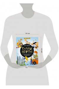 Волцит П.М. Про нефть. Как ее ищут, добывают и используют