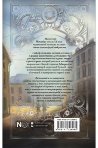 Бертич А. Достоевский. Дело о пропавшем наследнике