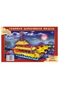 КОНСТРУКТОР ДЕРЕВ 3D ЛОДКА ДРАКОНА РС085 (ЦВЕТНАЯ)