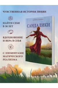Грачева Т. Сандалики