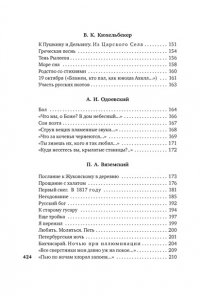 Пушкин А., Лермонтов М., Тютче Золотой век русской поэзии