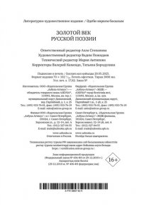 Пушкин А., Лермонтов М., Тютче Золотой век русской поэзии