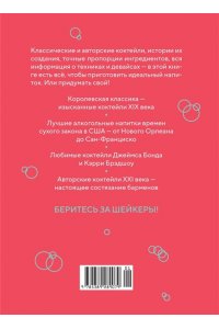 Кастеллон Ф. Маленькая книга гурмана. Коктейли