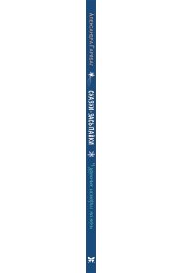 Гарибал А. Сказки-засыпайки. Чудесные истории на ночь