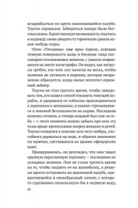 Ходжеттс Э. Девушка из спасательной шлюпки