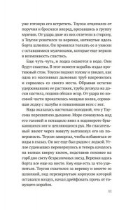 Ходжеттс Э. Девушка из спасательной шлюпки