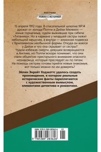 Ходжеттс Э. Девушка из спасательной шлюпки