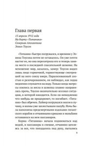 Ходжеттс Э. Девушка из спасательной шлюпки