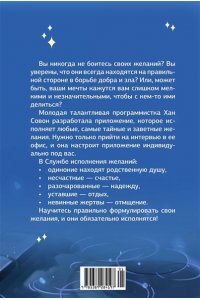 Марон А. Е., Марон Е. А., Позо Служба исполнения желаний