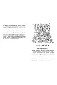 Друговейко К. Вкус истории. Кулинарная биография человечества