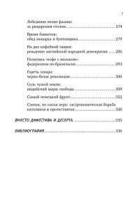 Друговейко К. Вкус истории. Кулинарная биография человечества