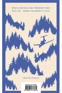 Мартин Ч. Между нами горы