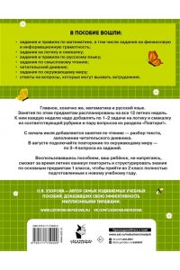 Узорова О.В. Комбинированные летние задания. 1 класс. Математика. Русский язык. Чтение. Окружающий мир