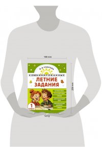 Узорова О.В. Комбинированные летние задания. 1 класс. Математика. Русский язык. Чтение. Окружающий мир