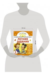 Узорова О.В. Комбинированные летние задания. 2 класс. Математика. Русский язык. Чтение. Окружающий мир. Английский язык