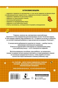 Узорова О.В. Комбинированные летние задания. 2 класс. Математика. Русский язык. Чтение. Окружающий мир. Английский язык
