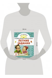 Узорова О.В. Комбинированные летние задания. 4 класс. Математика. Русский язык. Чтение. Окружающий мир. Английский язык