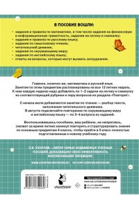 Узорова О.В. Комбинированные летние задания. 4 класс. Математика. Русский язык. Чтение. Окружающий мир. Английский язык