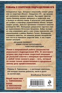 Тамоников А.А. Ночь чужих туманов (pocket)