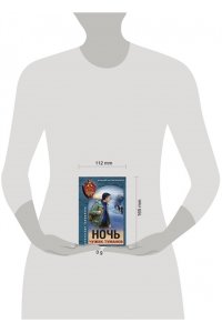 Тамоников А.А. Ночь чужих туманов (pocket)