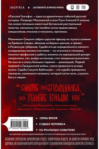 Головей М.Г. Русская Голгофа