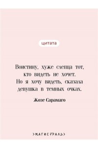 Сарамаго Ж. Слепота