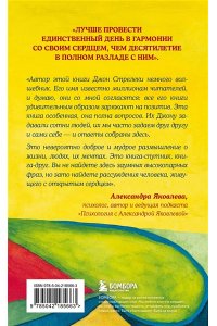 Стрелеки Д. Самые яркие главы в твоей книге жизни ты напишешь сам. Книга ответов, которая поможет принять важные решения