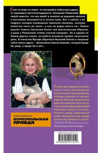 Донцова Д.А. Суп из лопаты