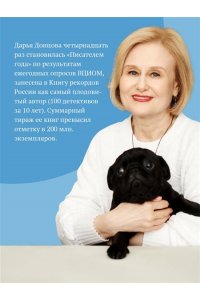 Донцова Д.А. Суп из лопаты