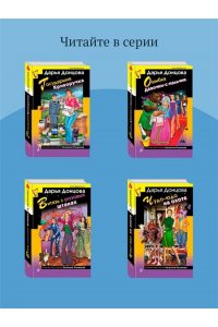 Донцова Д.А. Суп из лопаты