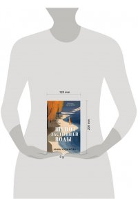 Чудинова А.Ю. Шепот застывшей воды