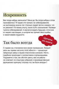 Вандерблюмен У. Софт-скиллы незаменимого лидера. 12 шагов, чтобы всегда быть впереди