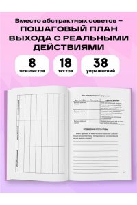 Владимирская А.В. Уставшие. Воркбук, который поможет побороть выгорание