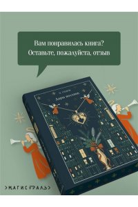 О. Генри Дары волхвов (подарочное издание)