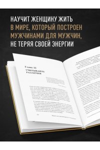 Ситников А.П. KARMAWOMAN. Архитектура женской энергии