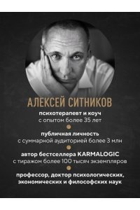 Ситников А.П. KARMAWOMAN. Архитектура женской энергии