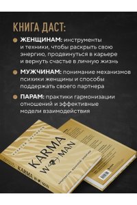 Ситников А.П. KARMAWOMAN. Архитектура женской энергии