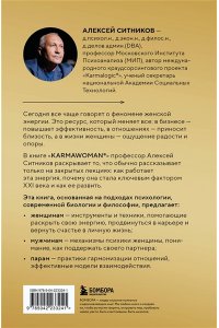 Ситников А.П. KARMAWOMAN. Архитектура женской энергии