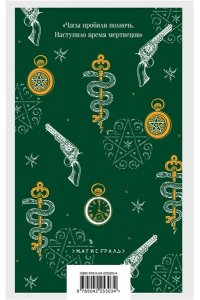 Евдокимов И.А. Тайный архив Корсакова (#1)