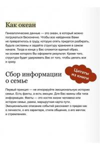 Паевская В. Мой род. Как изучать историю своей семьи
