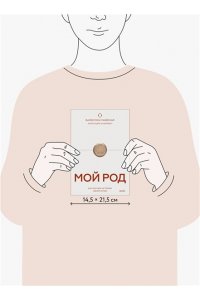 Паевская В. Мой род. Как изучать историю своей семьи