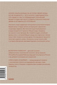 Паевская В. Мой род. Как изучать историю своей семьи