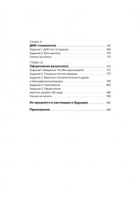 Паевская В. Мой род. Как изучать историю своей семьи