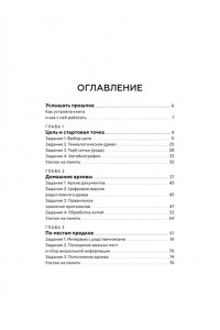 Паевская В. Мой род. Как изучать историю своей семьи
