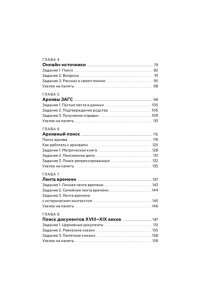 Паевская В. Мой род. Как изучать историю своей семьи