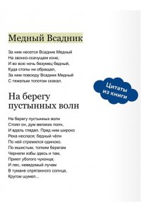 Александр Пушкин Медный всадник. Вечные истории. Young Adult